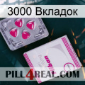 3000 Вкладок 32